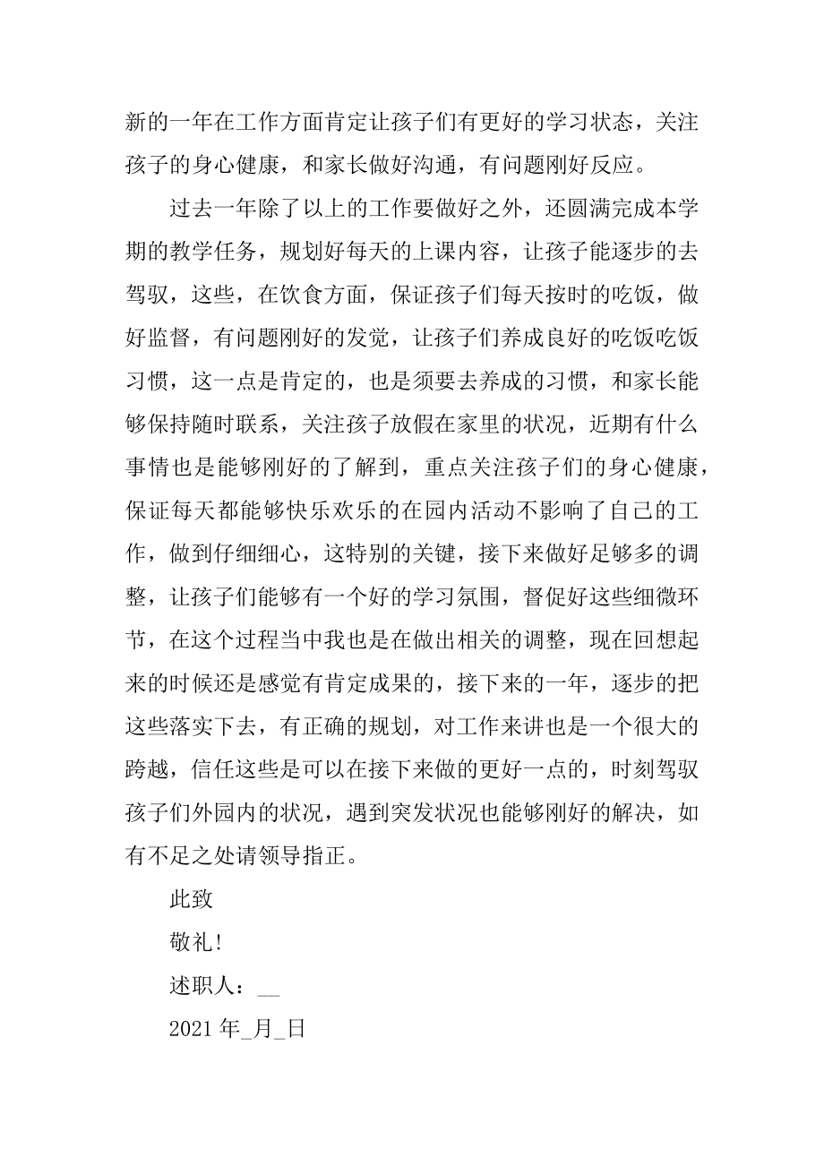 2021年教师个人述职报告总结模板汇编.docx_第2页