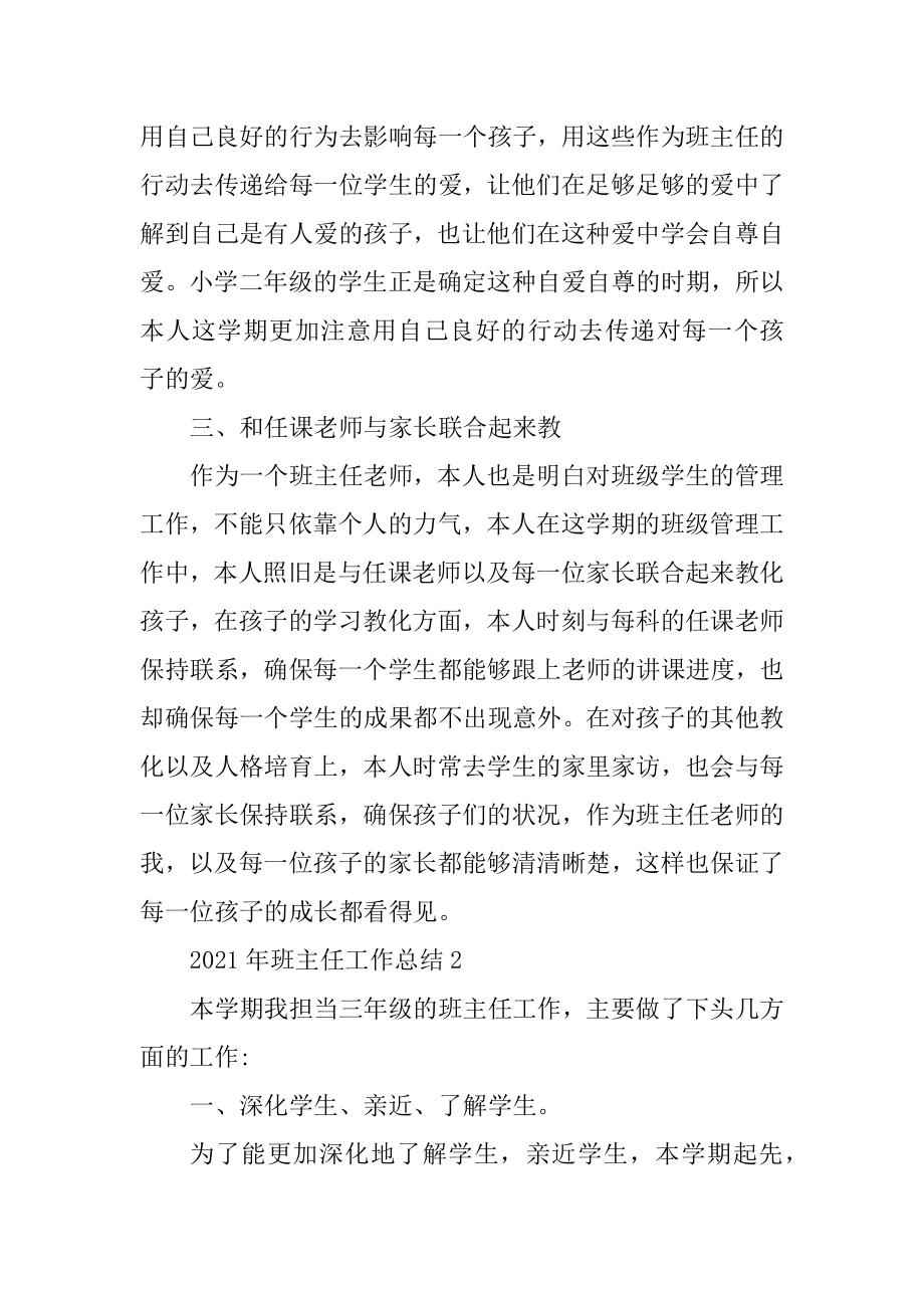 2021年班主任工作总结汇总.docx_第2页