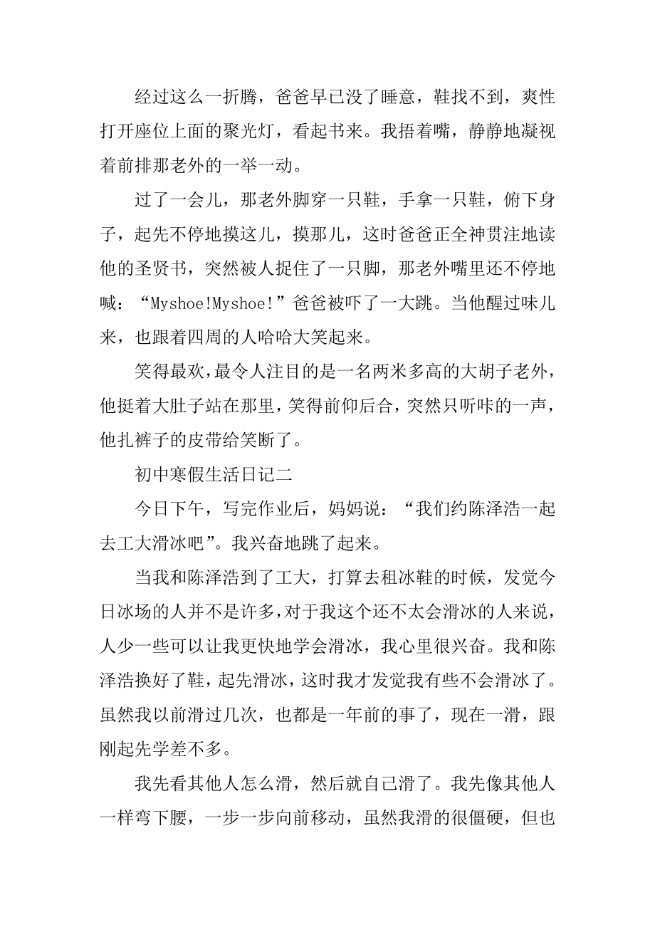 2022初中寒假生活日记10篇精选.docx_第2页