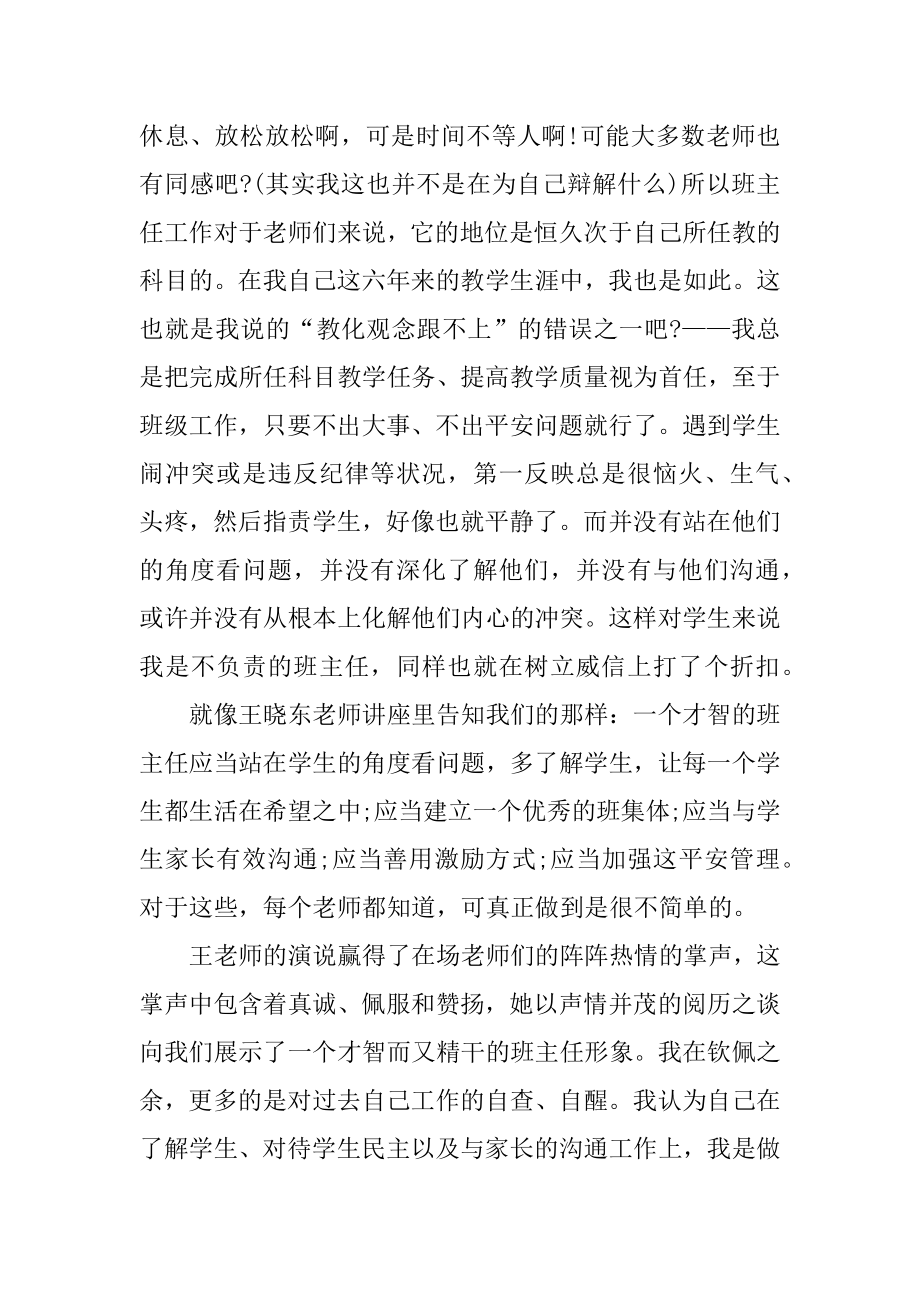 2021班主任培训心得感悟精选.docx_第2页