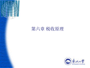 税收原理知识(ppt 34页).pptx