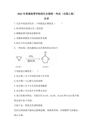 2022年全国乙卷理综化学高考真题.pdf