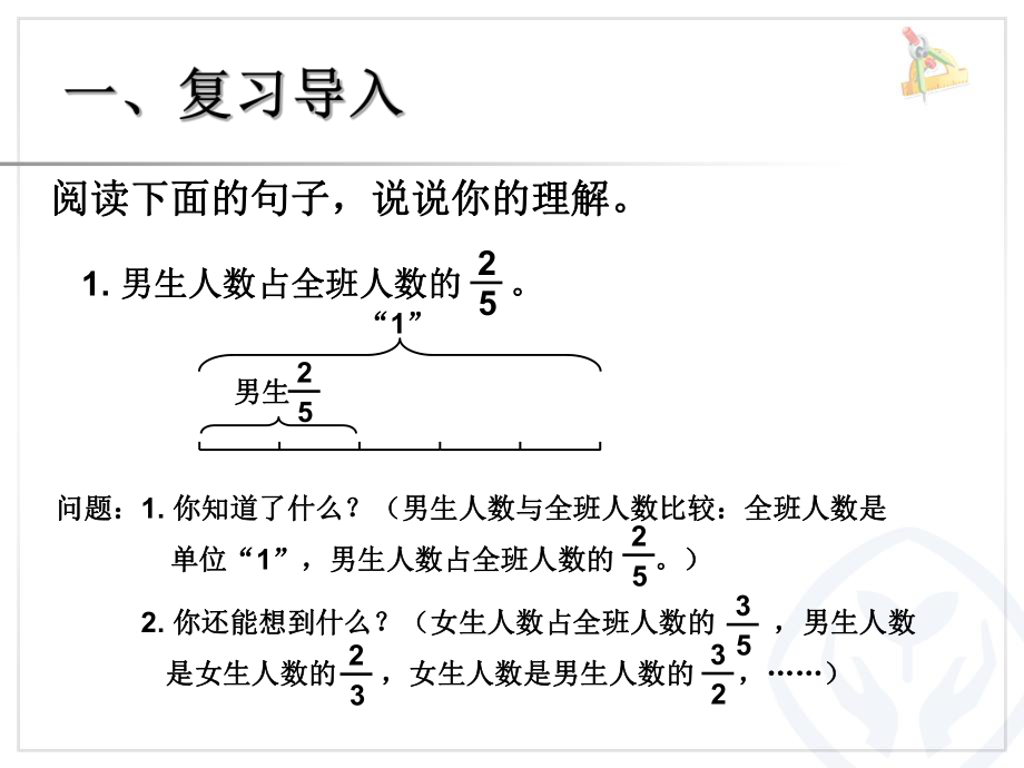 分数除法——已知一个数的几分之几是多少求这个数.ppt_第2页