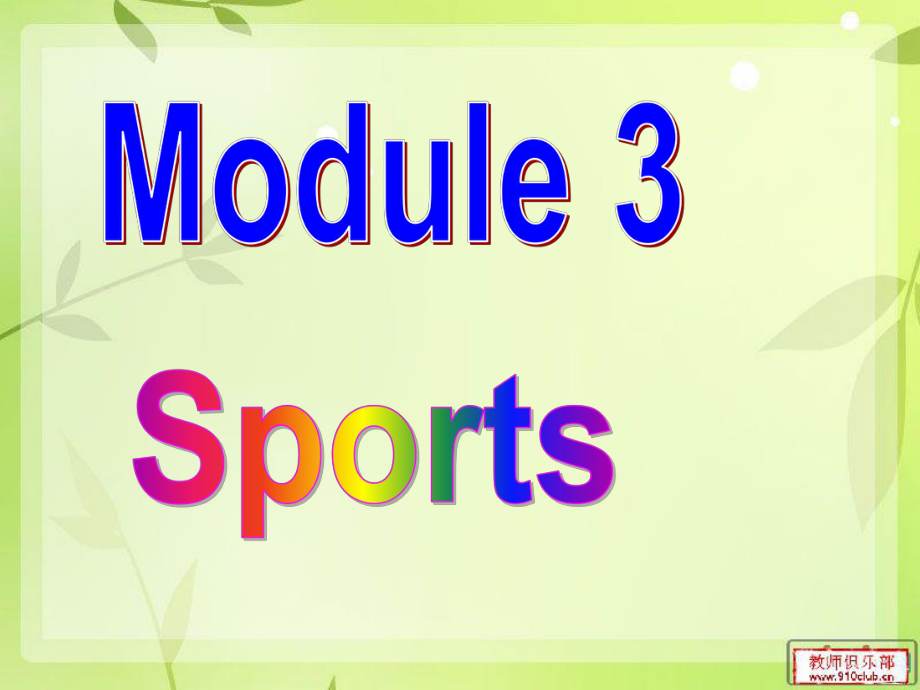 外研版八年级上册Module3Unit2.ppt_第1页