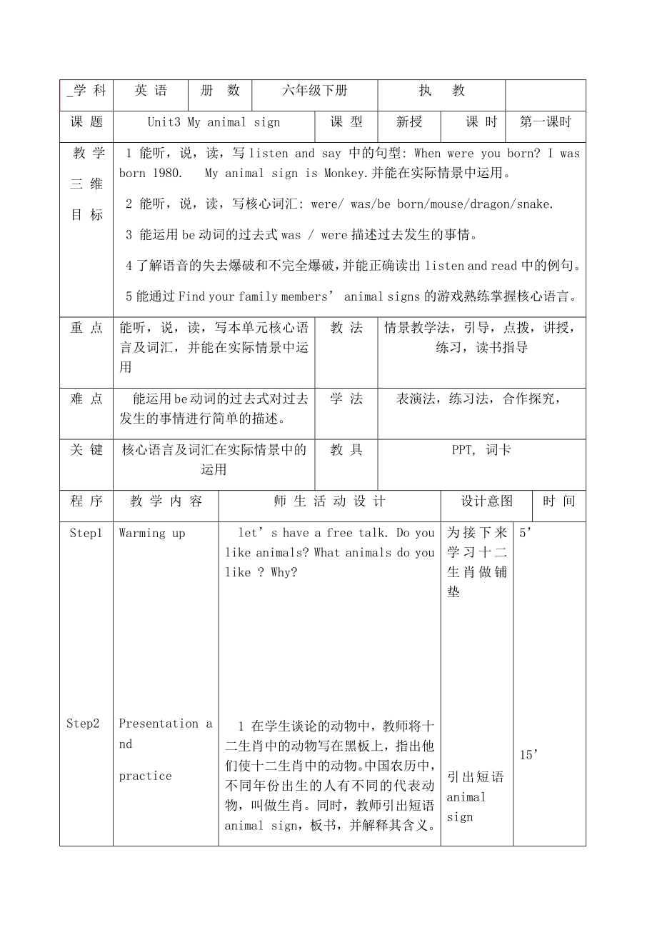 六年级下册英语教案-Unit 3 My animal sign 辽师大版（三起） (3).docx_第1页