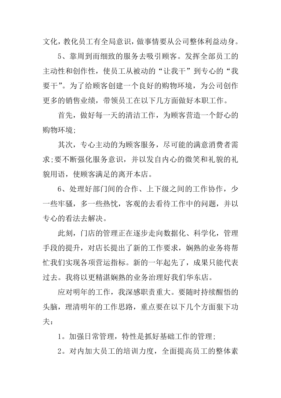 店长试用期转正工作总结范本.docx_第2页