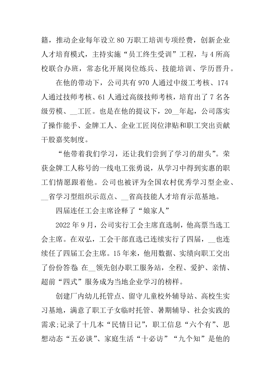 五一劳模主要事迹最新.docx_第2页