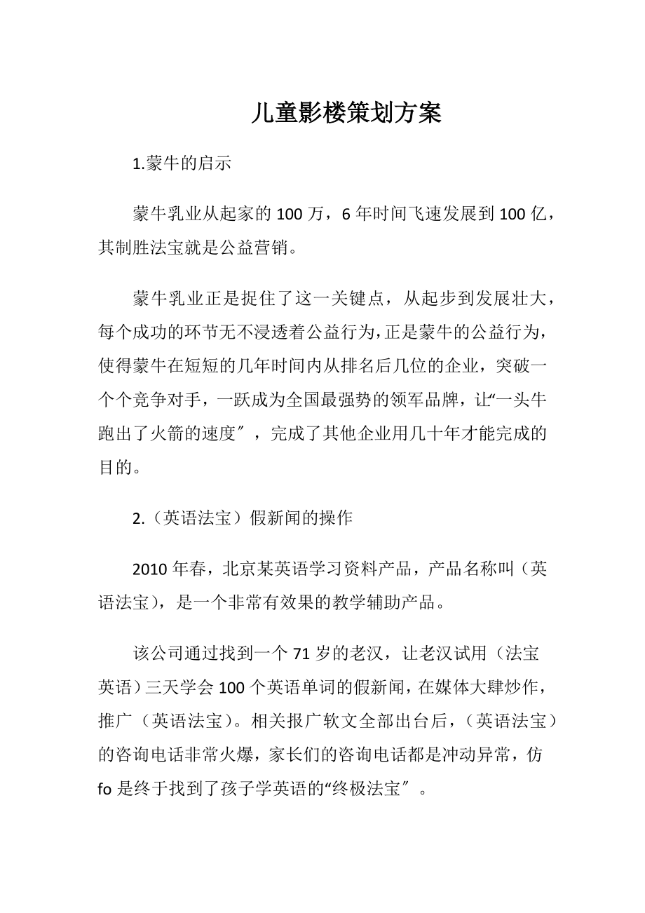 儿童影楼策划方案（精品）.docx_第1页