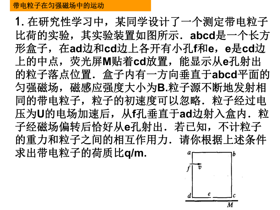 带电粒子在匀强磁场中的运动习题课(2_3).ppt_第1页