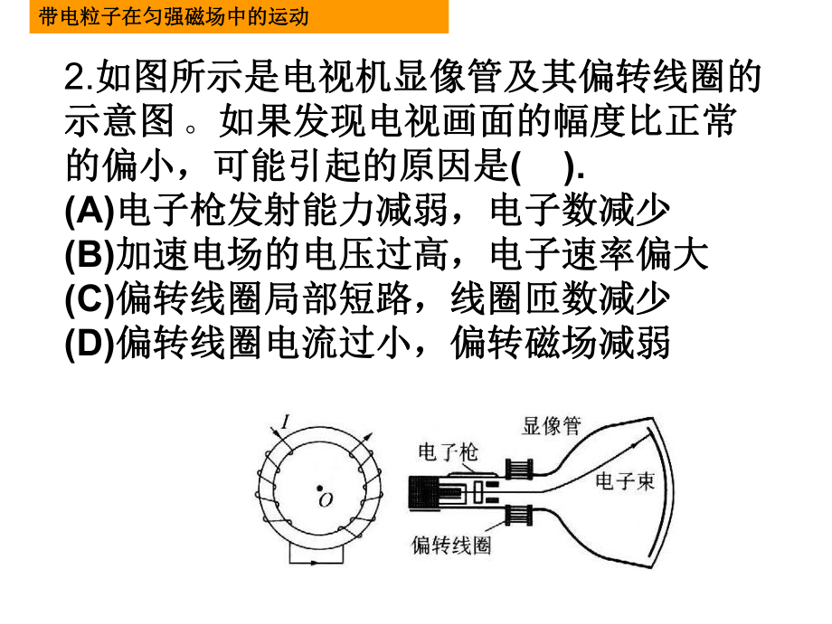 带电粒子在匀强磁场中的运动习题课(2_3).ppt_第2页