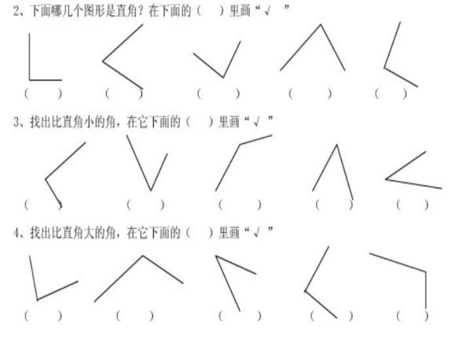 角的初步认识练习.ppt_第1页