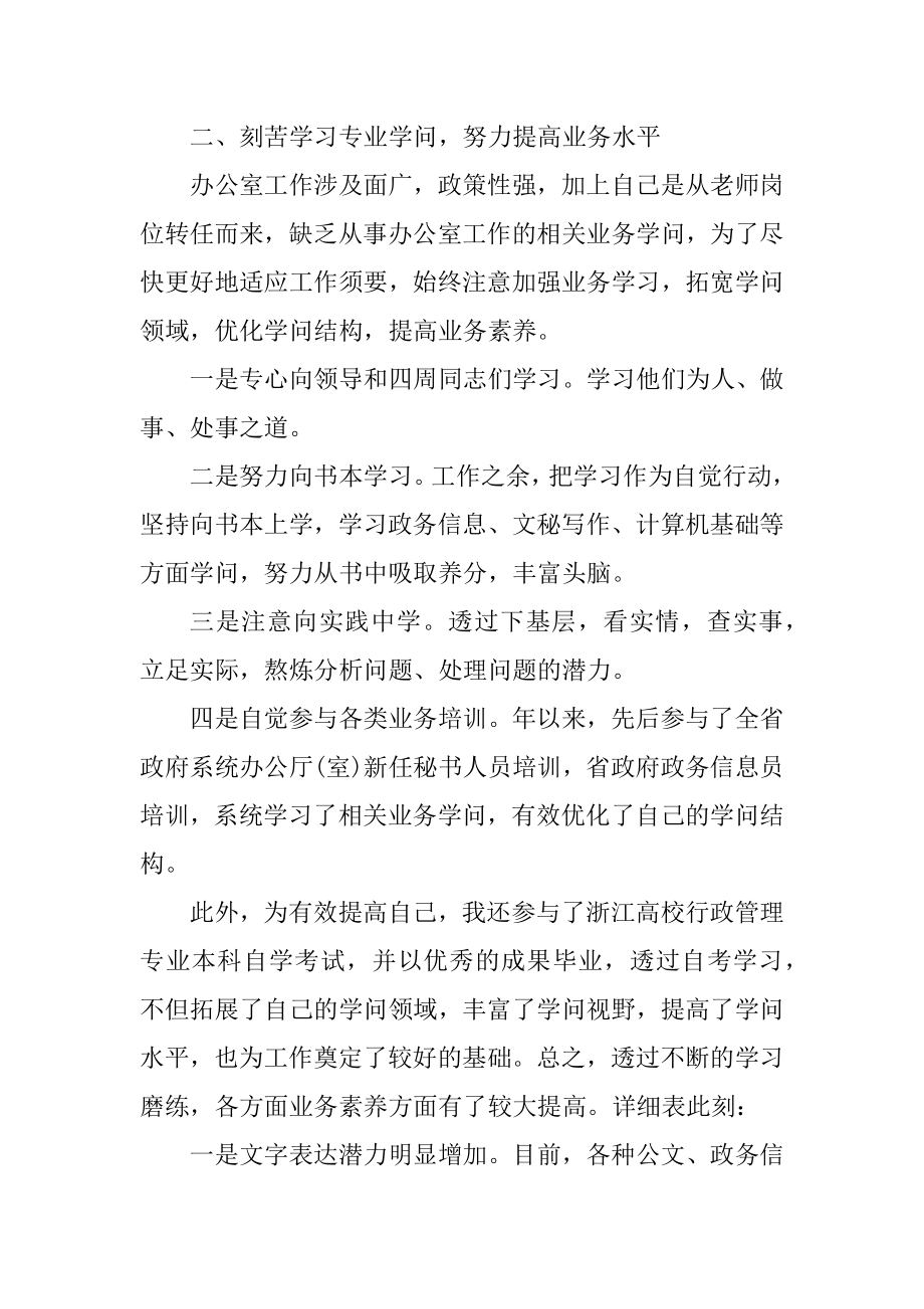 2022员工个人季度工作总结精编.docx_第2页