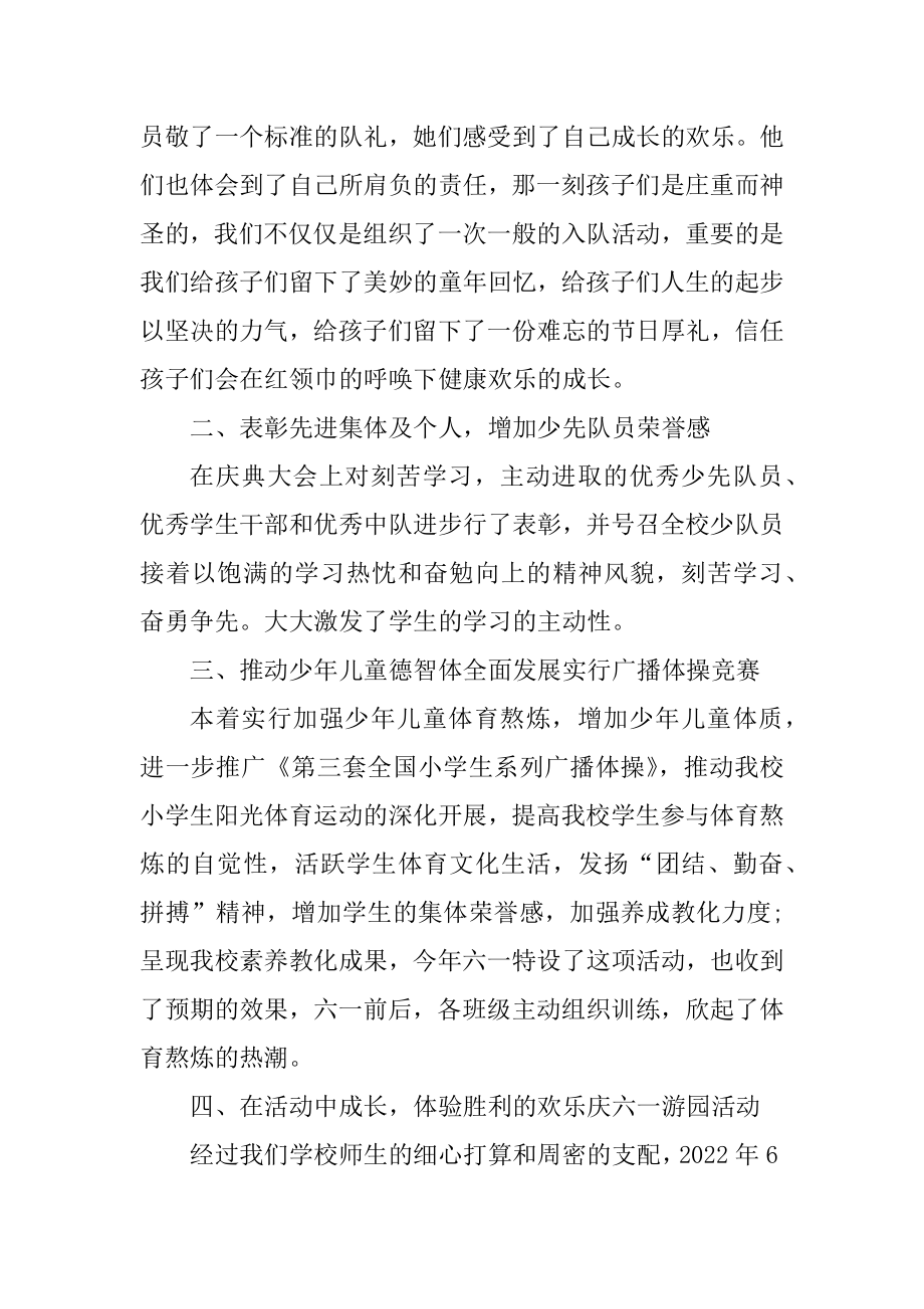 儿童节主题活动总结五篇汇总.docx_第2页