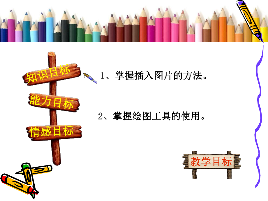 图片和表格的插入.ppt_第2页