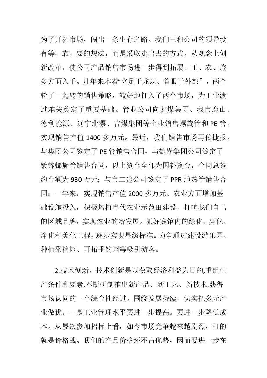 公司企业经营管理的创新.docx_第2页