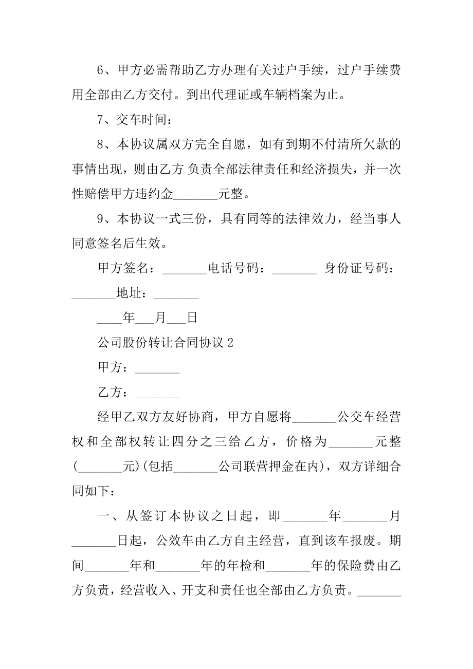 公司股份转让合同协议5篇范本.docx_第2页