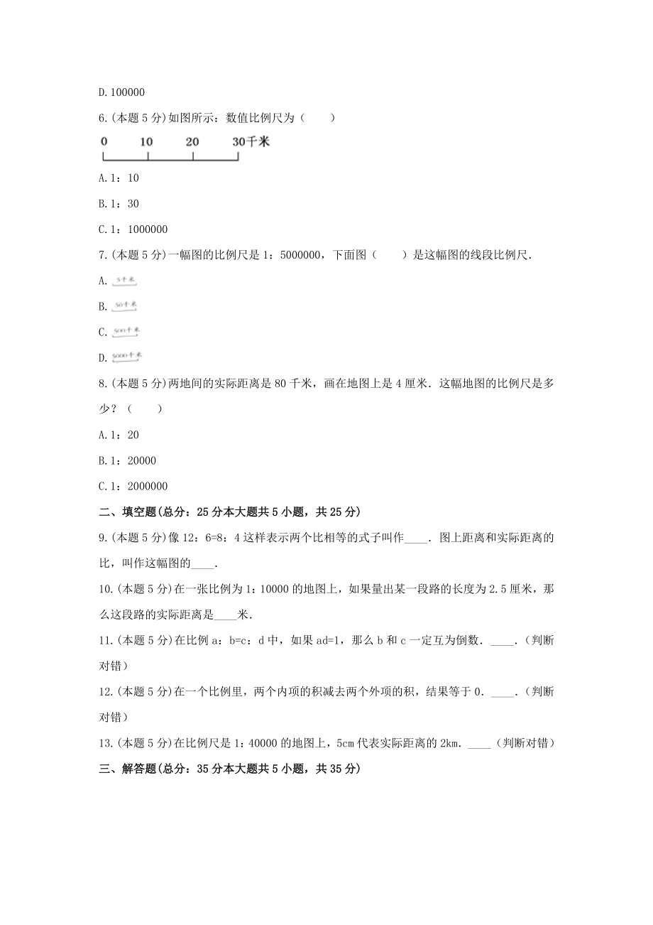 六年级数学下册试题《二、比例》单元测试2北师大版含答案.docx_第2页