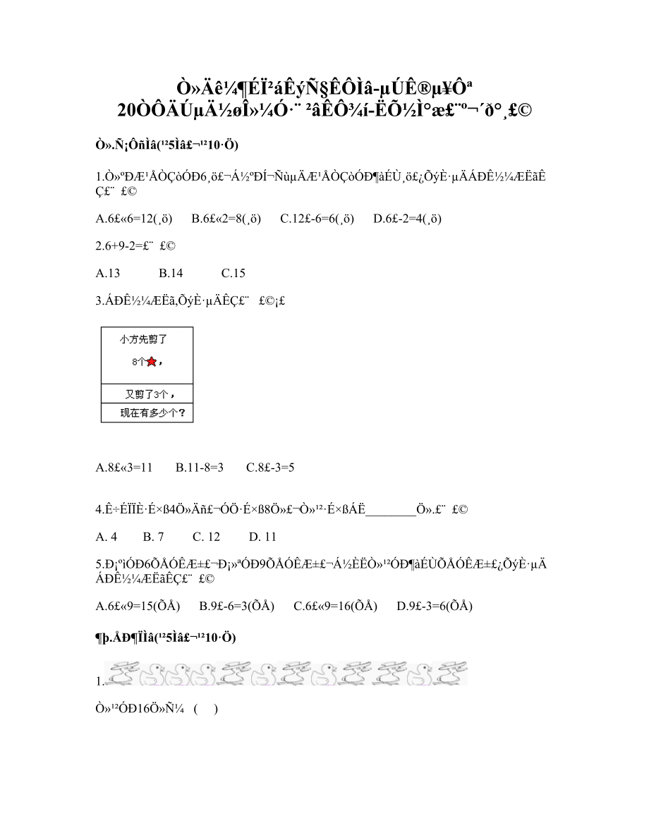 一年级上册数学试题 - 第十单元 20以内的进位加法 测试卷-苏教版（含答案）.doc_第1页