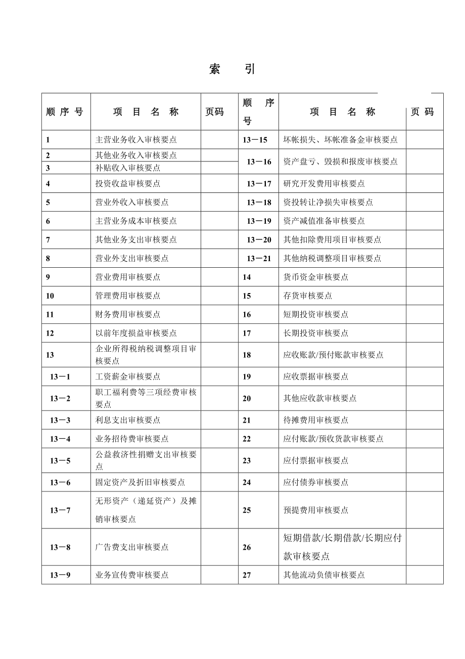 税务代理审核要点分析.docx_第2页