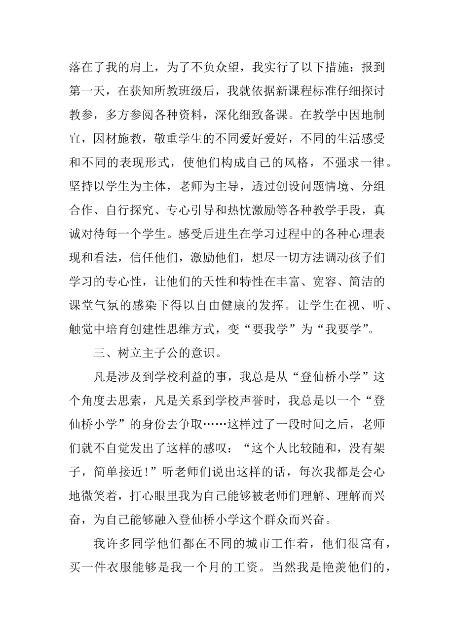 2021年教师下乡支教心得体会最新.docx_第2页