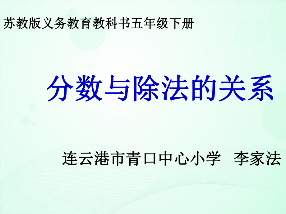 分数与除法关系.ppt_第1页