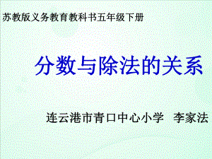 分数与除法关系.ppt