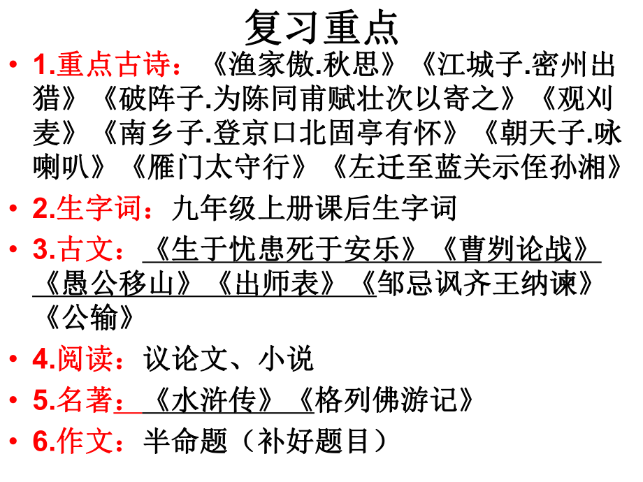 九年级上古诗词默写训练ppt课件.ppt_第2页