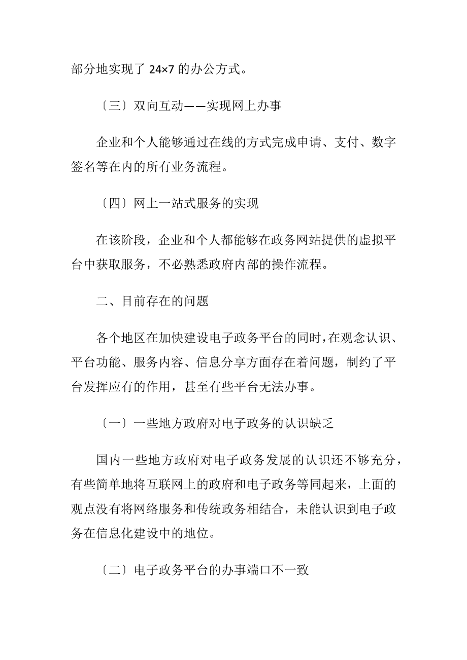 我国电子政务发展中存在问题及策略-精品文档.docx_第2页