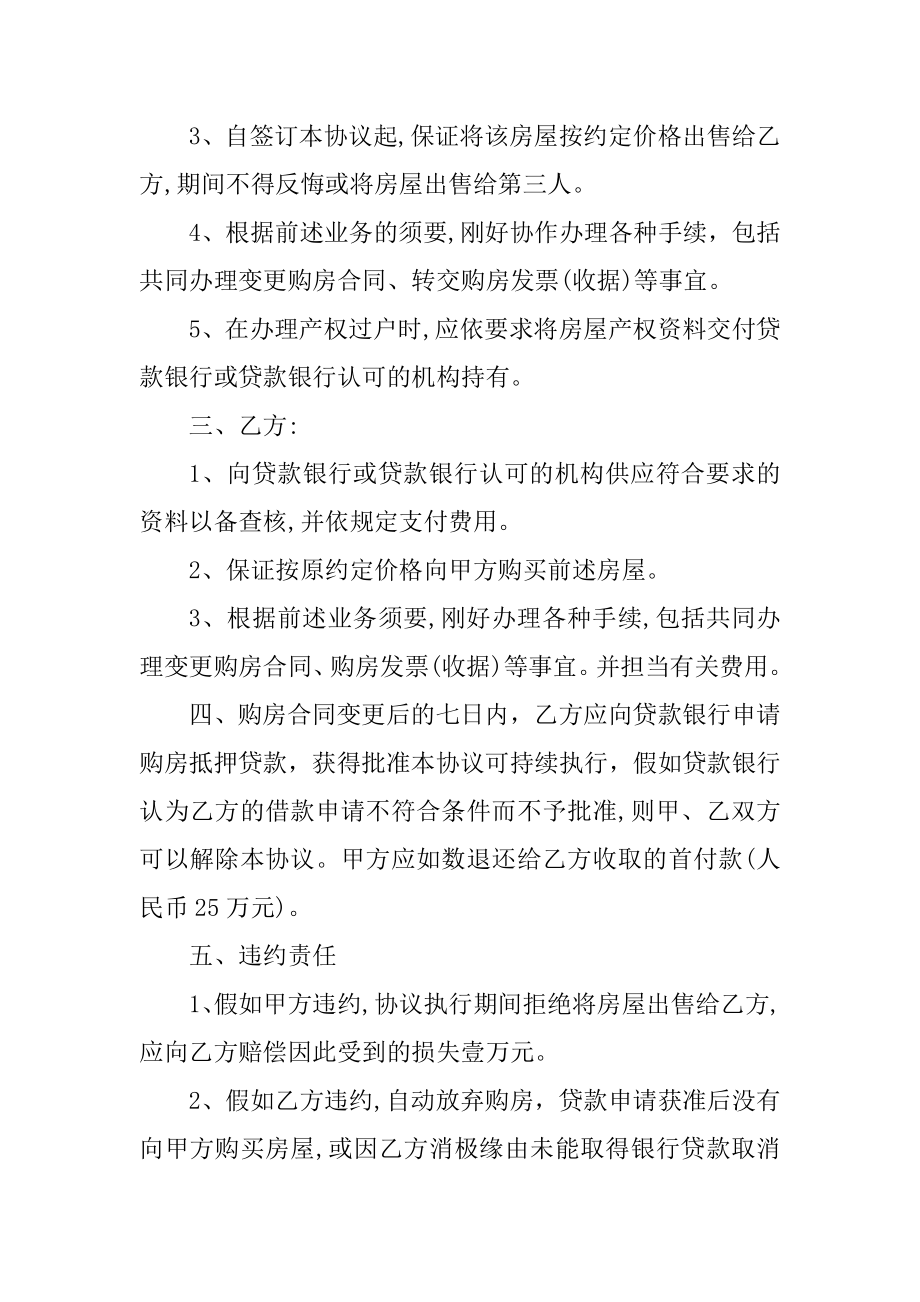 2022商品房购房合同协议格式范文.docx_第2页