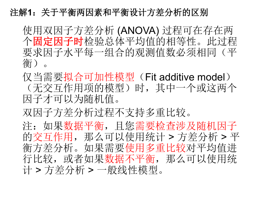 Minitab两因素方差分析方法理论ppt课件.ppt_第1页