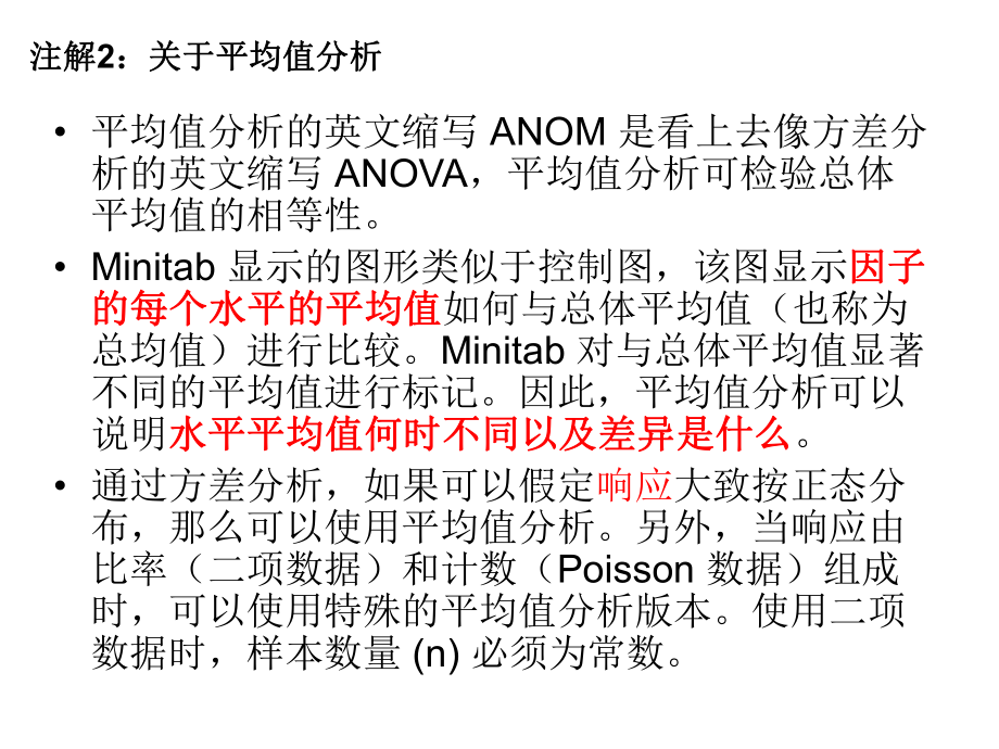 Minitab两因素方差分析方法理论ppt课件.ppt_第2页