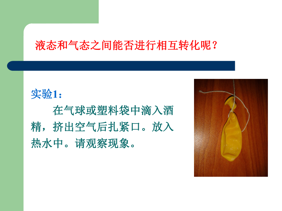 探究水的沸腾实验.ppt_第2页