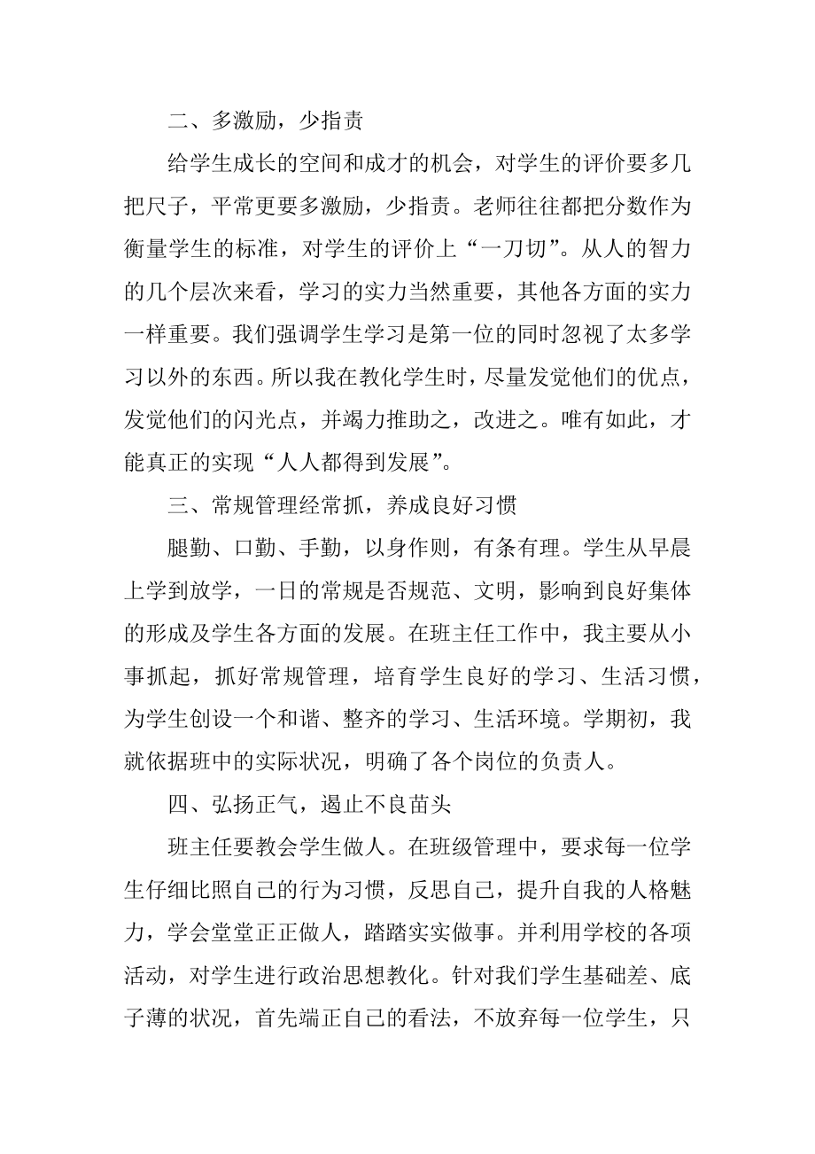 初三班主任带班教育心得美文汇编.docx_第2页