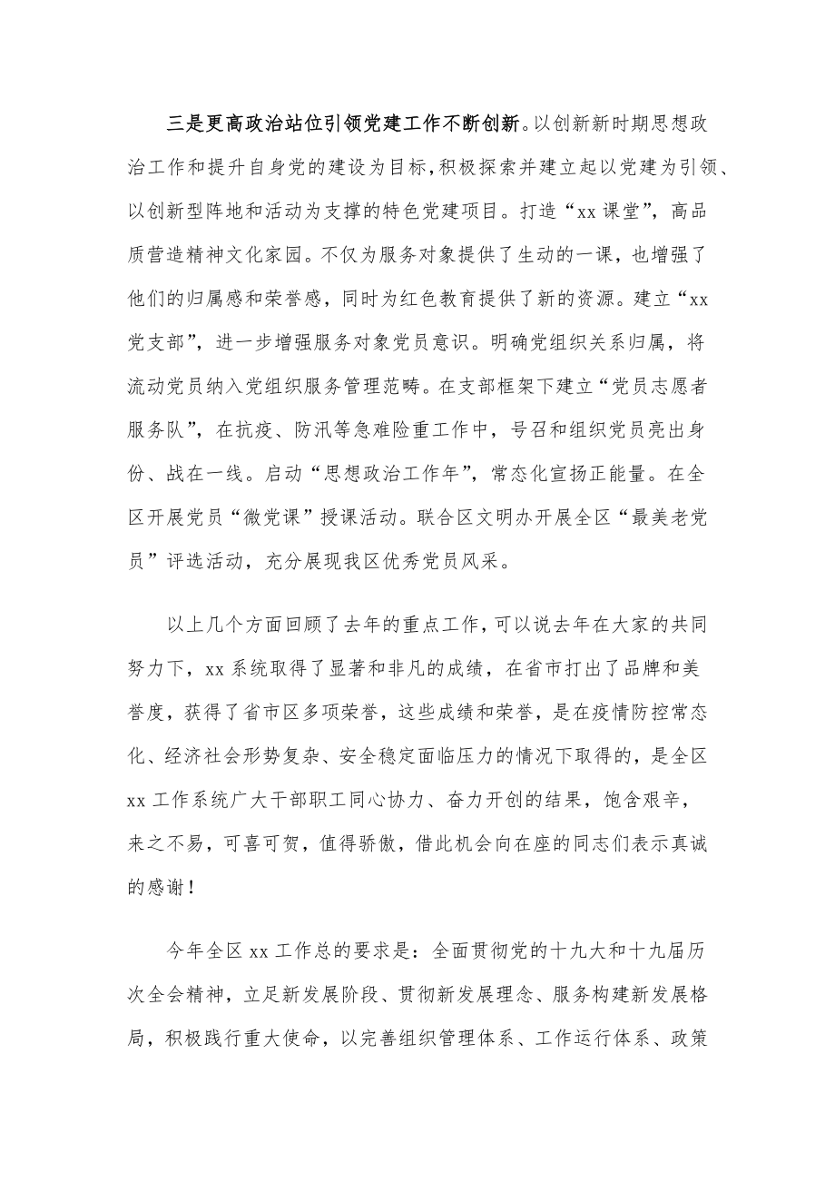 党组书记在全区作风建设会议上的讲话.docx_第2页