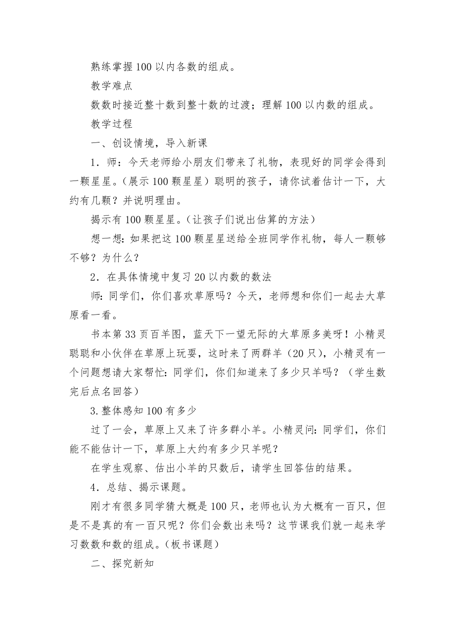 数数 数的组成 教案优质公开课获奖教案教学设计(人教版一年级下册).docx_第2页