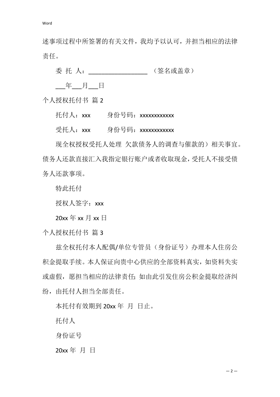 个人授权委托书_44.docx_第2页