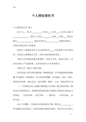 个人授权委托书_44.docx