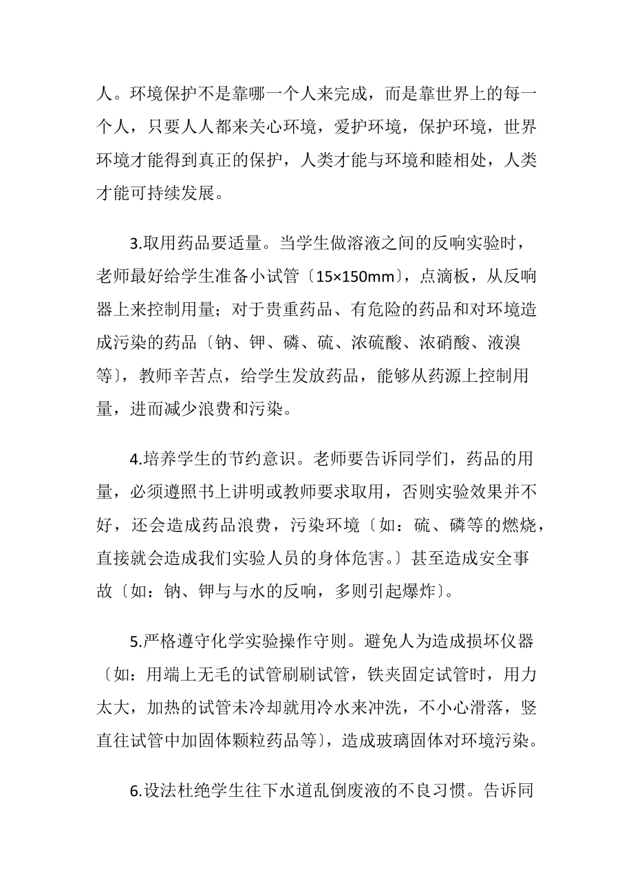 化学教课中环保教育的浸透-精品文档.docx_第2页