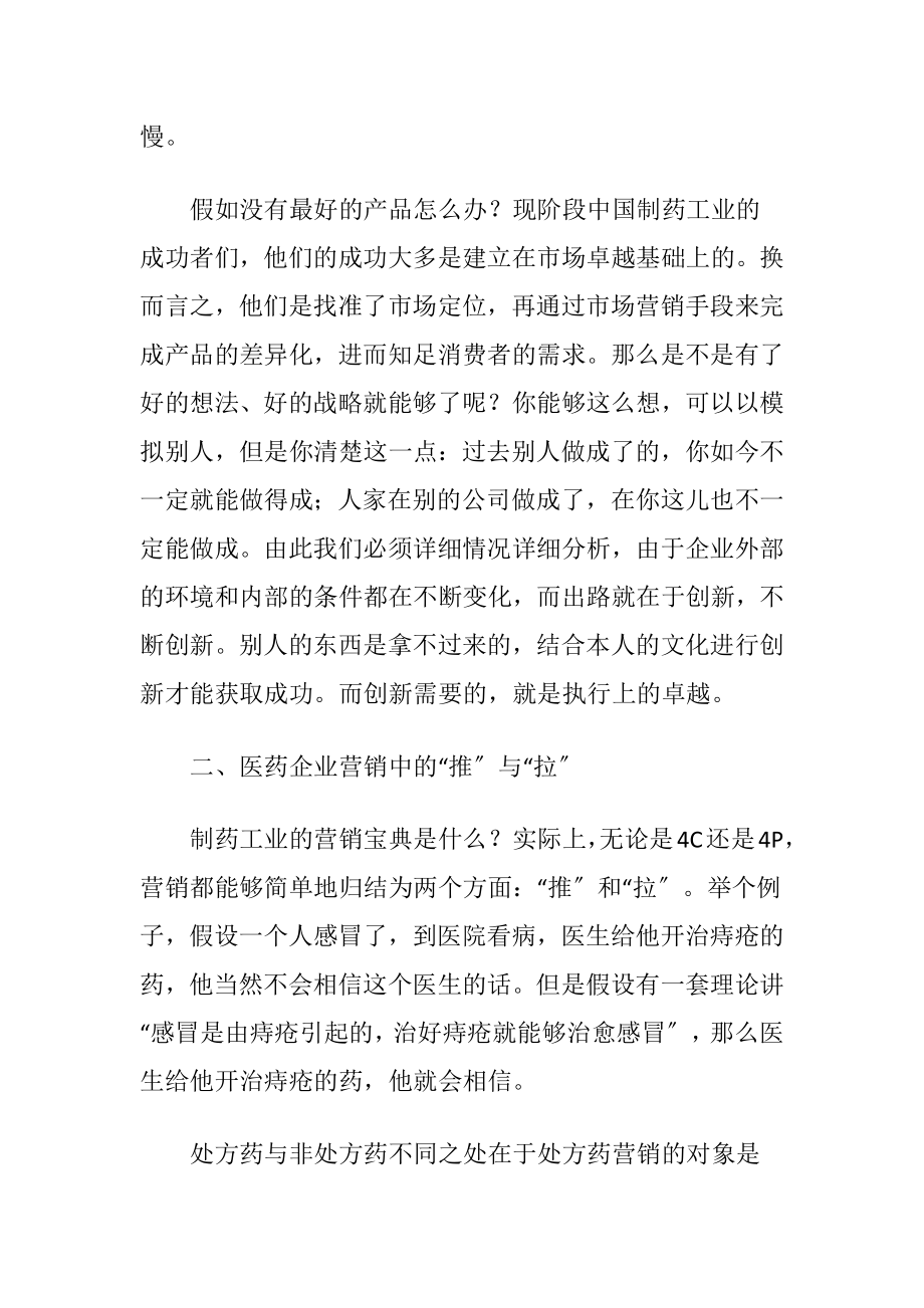 医药营销中品牌问题.docx_第2页