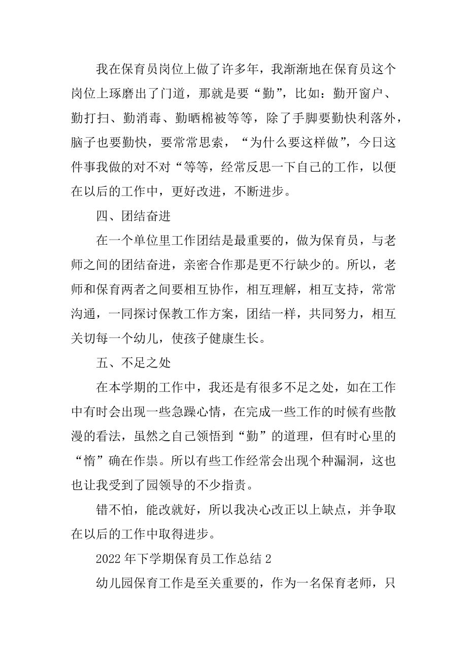 2022年下学期保育员工作总结10篇精选.docx_第2页