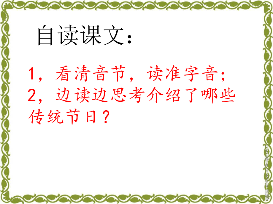 二下《识字1》.ppt_第2页