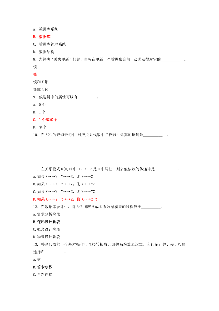 数据库原理及应用期末复习题及答案.doc_第2页