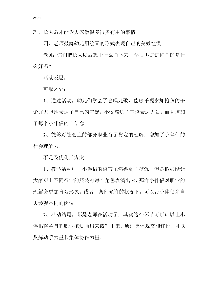 大班社会长大了做什么教案.docx_第2页