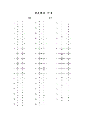 6年级数学计算能力提升专项练习⑥（附答案）——分数乘法第81~100篇（高级）.pdf