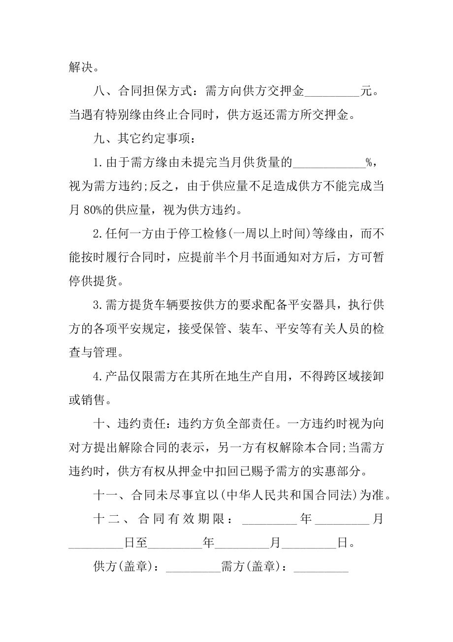 供货协议书简单版精选.docx_第2页