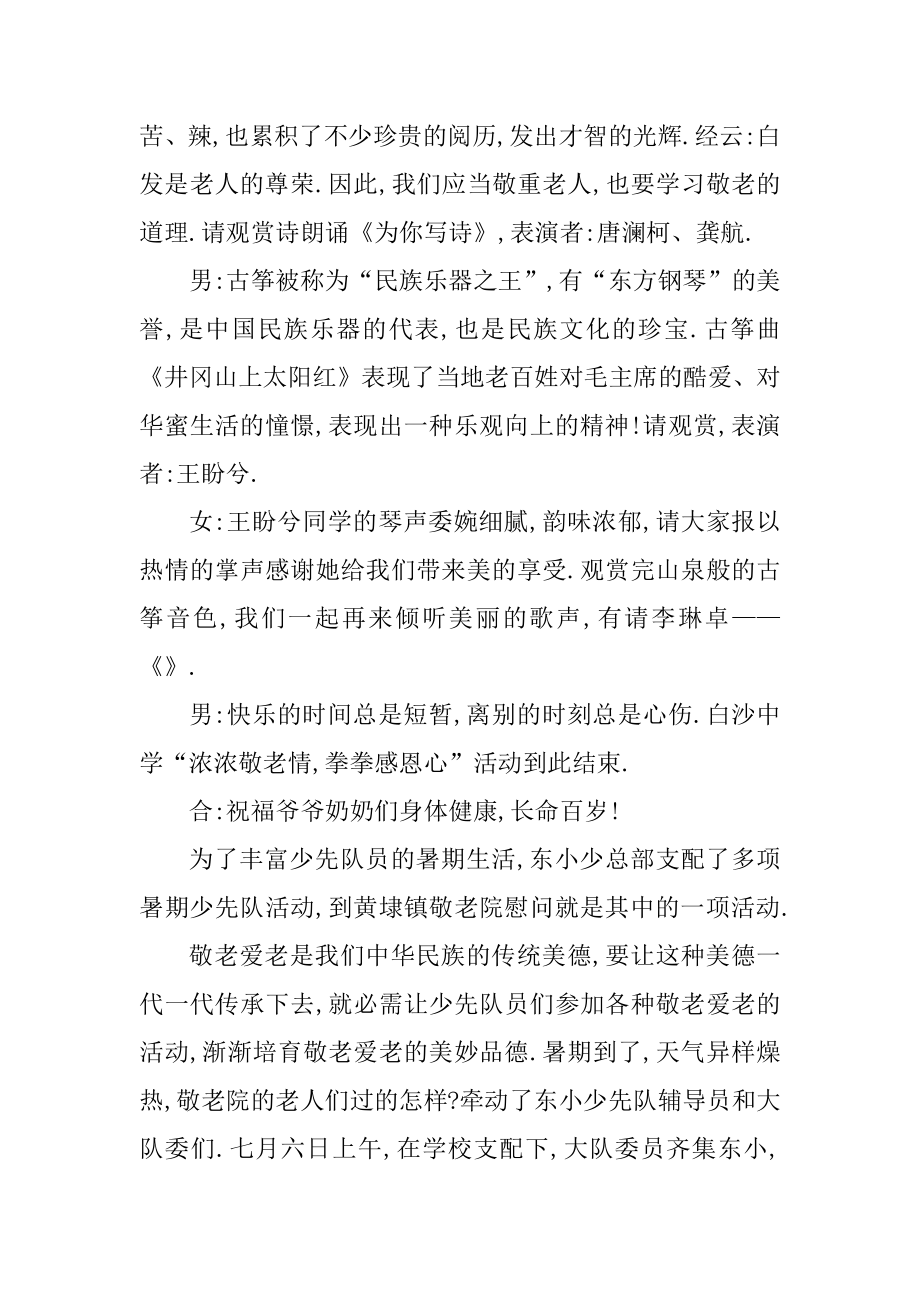 养老院元旦联欢晚会主持词范本.docx_第2页