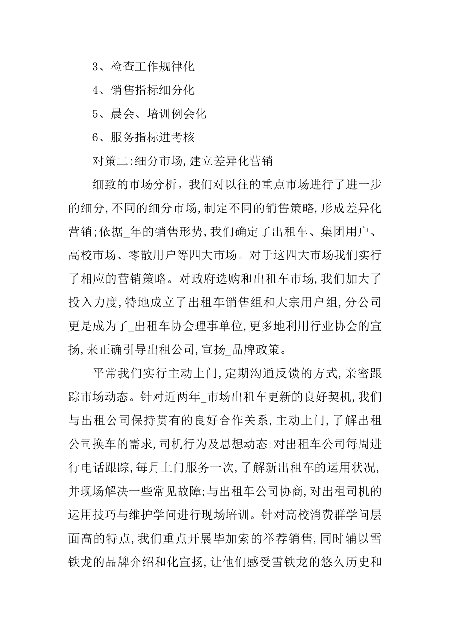 4s店销售述职报告范文汇总.docx_第2页