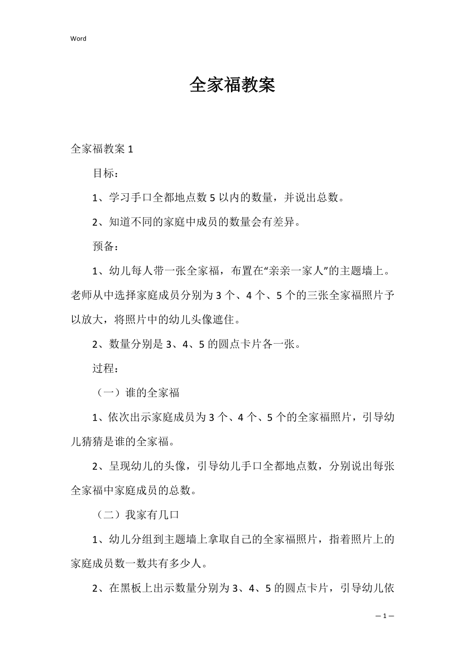 全家福教案.docx_第1页