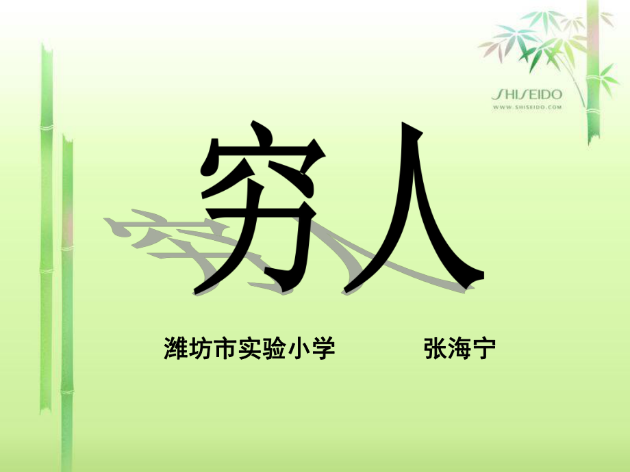 穷人课件 (3).ppt_第1页