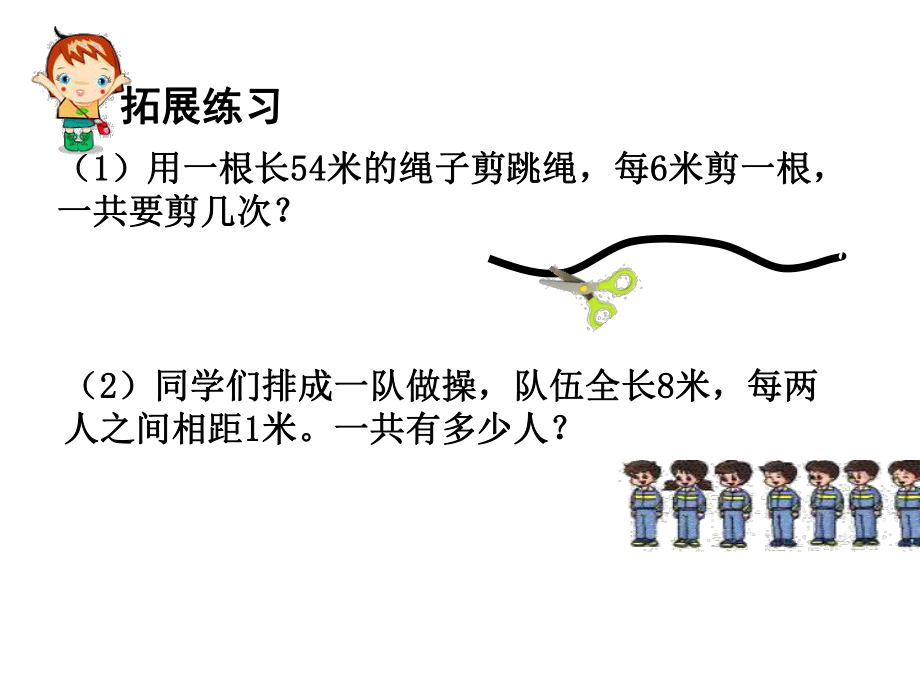 植树问题练习.ppt_第2页